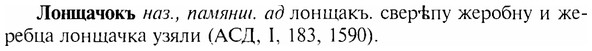 img/17/17-118_0508_Лонщачокъ.jpg