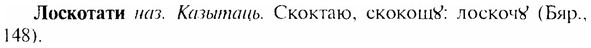 img/17/17-120_0519_Лоскотати.jpg