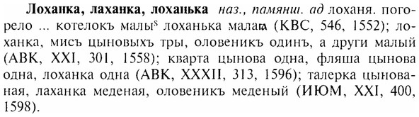 img/17/17-124_0545_Лоханка.jpg