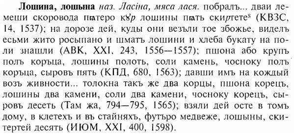 img/17/17-124_0549_Лошина.jpg