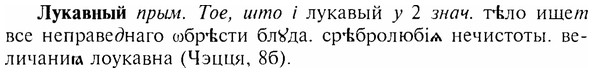 img/17/17-130_0589_Лукавный.jpg
