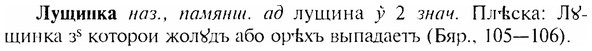 img/17/17-146_0662_Лущинка.jpg
