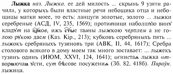 img/17/17-147_0667_Лыжка.jpg