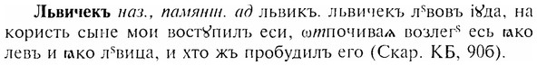 img/17/17-151_0690_Львичекъ.jpg