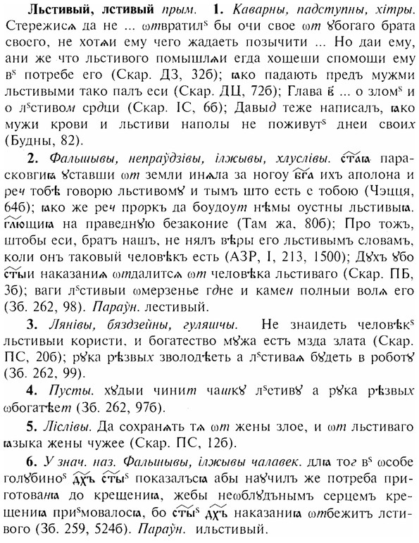 img/17/17-154_0709_Льстивый.jpg