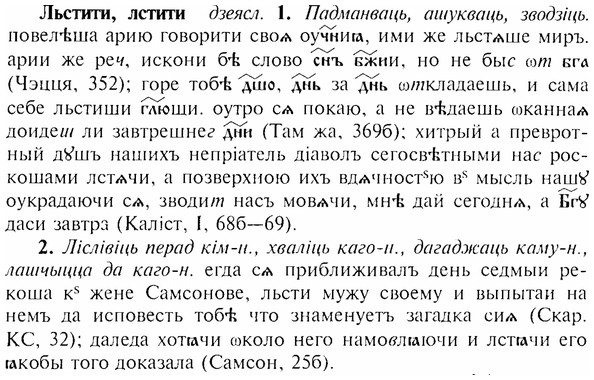 img/17/17-155_0710_Льстити.jpg