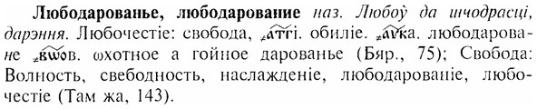img/17/17-165_0740_Любодарованье.jpg