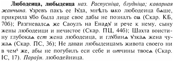 img/17/17-166_0743_Любодеица.jpg