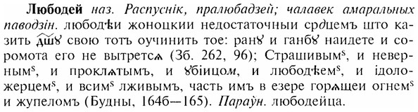 img/17/17-166_0744_Любодей.jpg