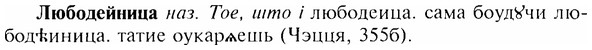 img/17/17-166_0745_Любодейница.jpg
