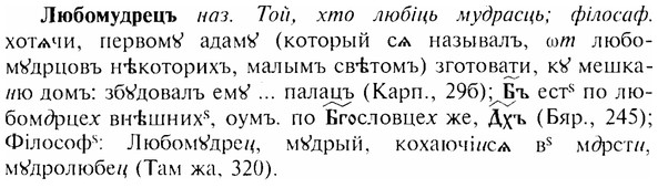 img/17/17-166_0749_Любомудрецъ.jpg