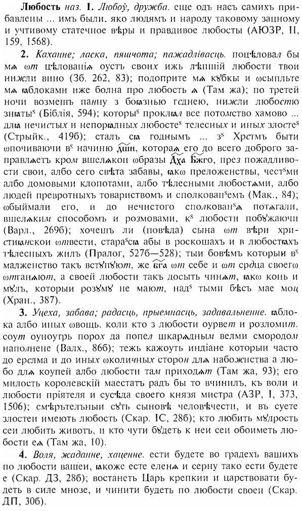 img/17/17-168_0758_Любость.jpg