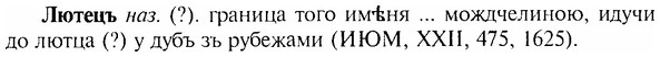 img/17/17-196_0821_Лютецъ.jpg