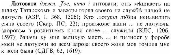 img/17/17-197_0826_Лютовати.jpg