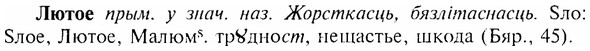 img/17/17-197_0827_Лютое.jpg