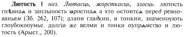 img/17/17-198_0830_Лютость.jpg