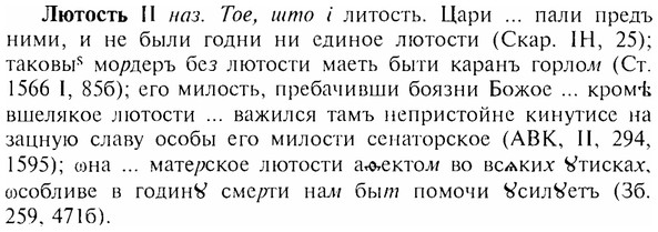 img/17/17-198_0831_Лютость.jpg