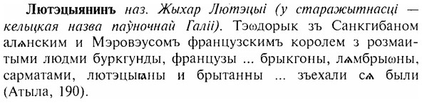 img/17/17-199_0836_Лютэцыянинъ.jpg