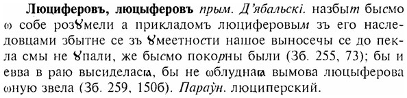 img/17/17-200_0842_Люциферовъ.jpg