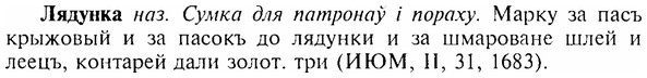 img/17/17-204_0877_Лядунка.jpg