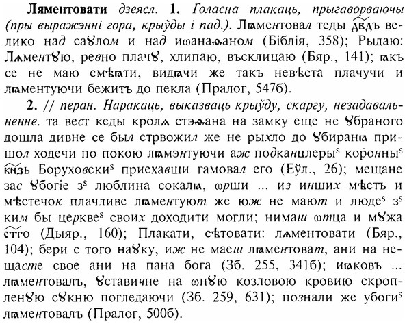 img/17/17-206_0897_Ляментовати.jpg