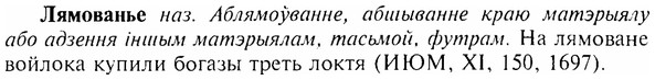 img/17/17-207_0901_Лямованье.jpg