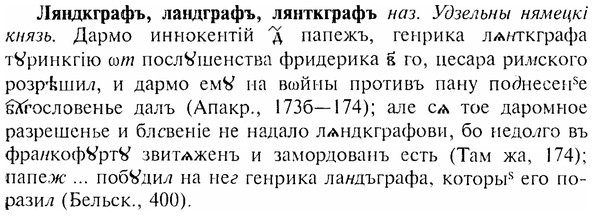 img/17/17-208_0905_Ляндкграфъ.jpg