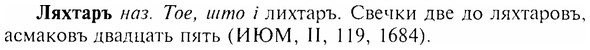 img/17/17-211_0930_Ляхтаръ.jpg