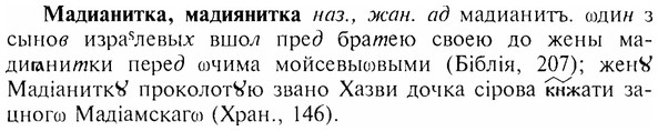 img/17/17-214_0957_Мадианитка.jpg
