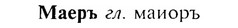 img/17/17-215_0971_Маеръ.jpg