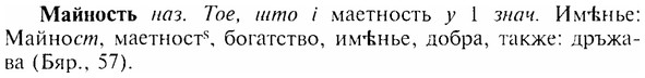 img/17/17-228_1012_Майность.jpg