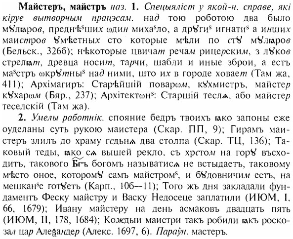 img/17/17-228_1016_Майстеръ.jpg