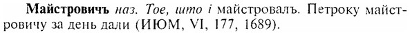 img/17/17-229_1020_Майстровичъ.jpg