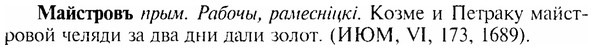 img/17/17-229_1022_Майстровъ.jpg