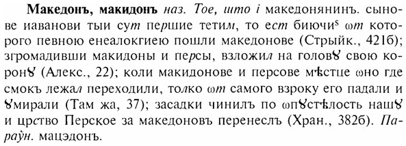 img/17/17-230_1033_Македонъ.jpg