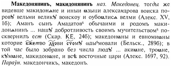 img/17/17-231_1034_Македонянинъ.jpg