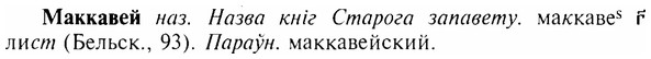 img/17/17-231_1040_Маккавей.jpg