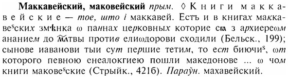 img/17/17-231_1041_Маккавейский.jpg