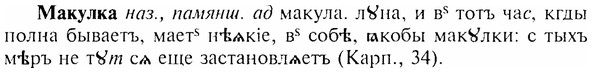 img/17/17-232_1046_Макулка.jpg