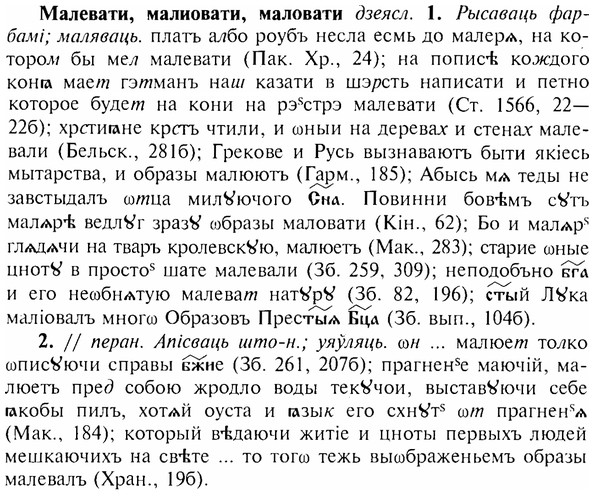 img/17/17-234_1060_Малевати.jpg