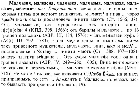 img/17/17-240_1096_Малмазия.jpg