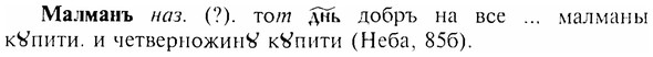 img/17/17-241_1097_Малманъ.jpg