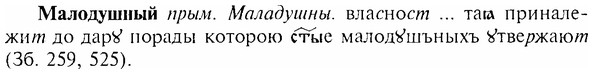 img/17/17-244_1112_Малодушный.jpg