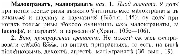 img/17/17-245_1116_Малокгранатъ.jpg