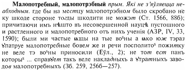 img/17/17-246_1126_Малопотребный.jpg