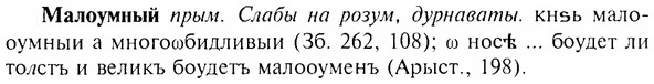 img/17/17-247_1135_Малоумный.jpg