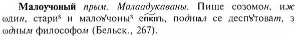 img/17/17-247_1137_Малоучоный.jpg
