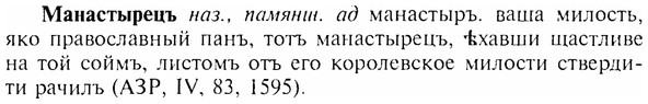img/17/17-253_1168_Манастырецъ.jpg