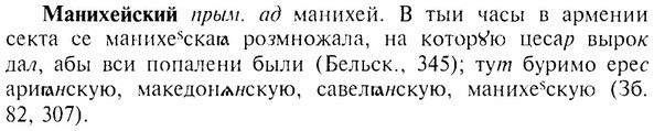 img/17/17-256_1199_Манихейский.jpg