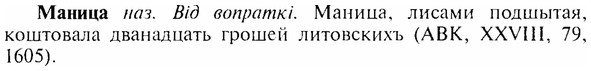 img/17/17-256_1201_Маница.jpg